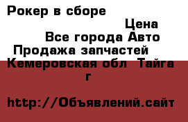 Рокер в сборе cummins M11 3821162/3161475/3895486 › Цена ­ 2 500 - Все города Авто » Продажа запчастей   . Кемеровская обл.,Тайга г.